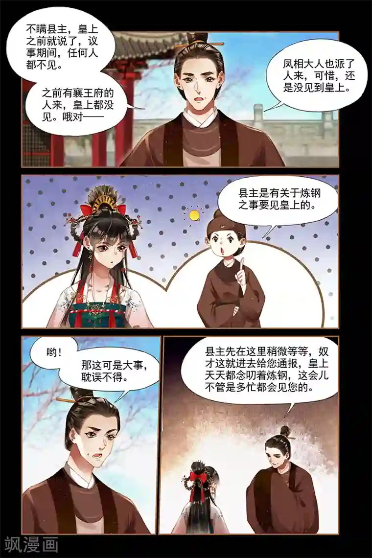 神医嫡女第294话 御前请罪