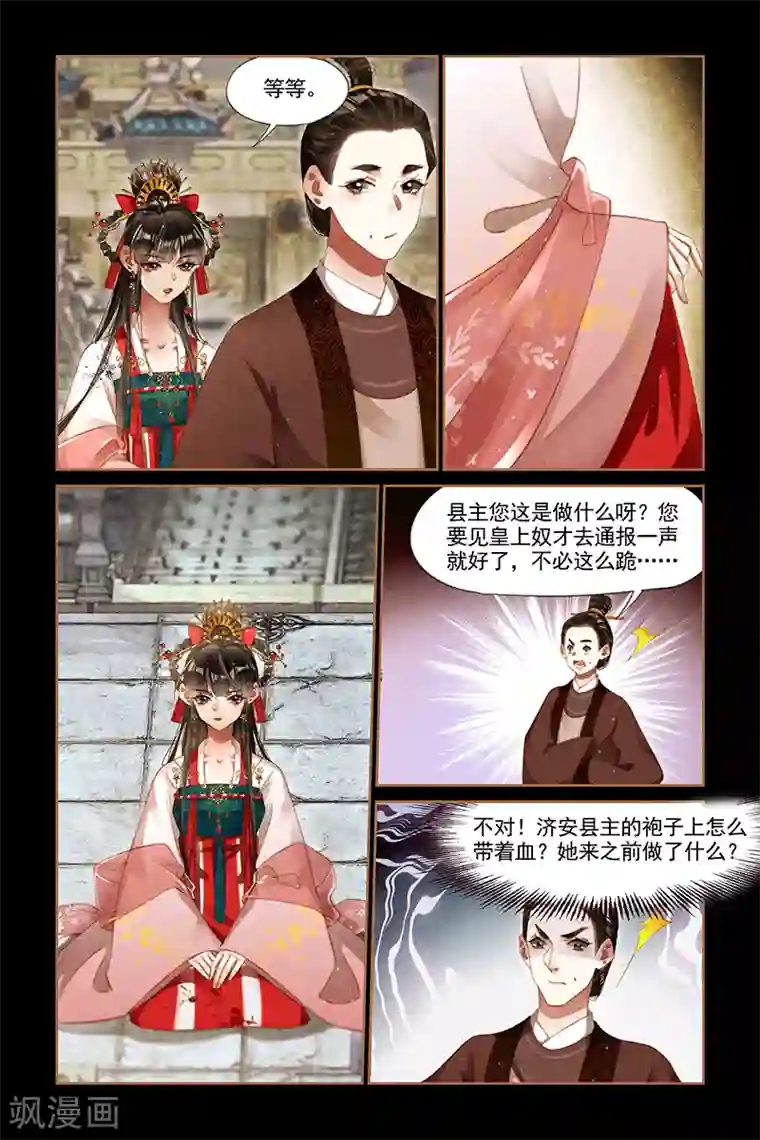 神医嫡女第294话 御前请罪