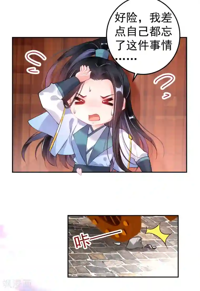 王爷，你的马甲掉了第94话 好像爱上了这个女人