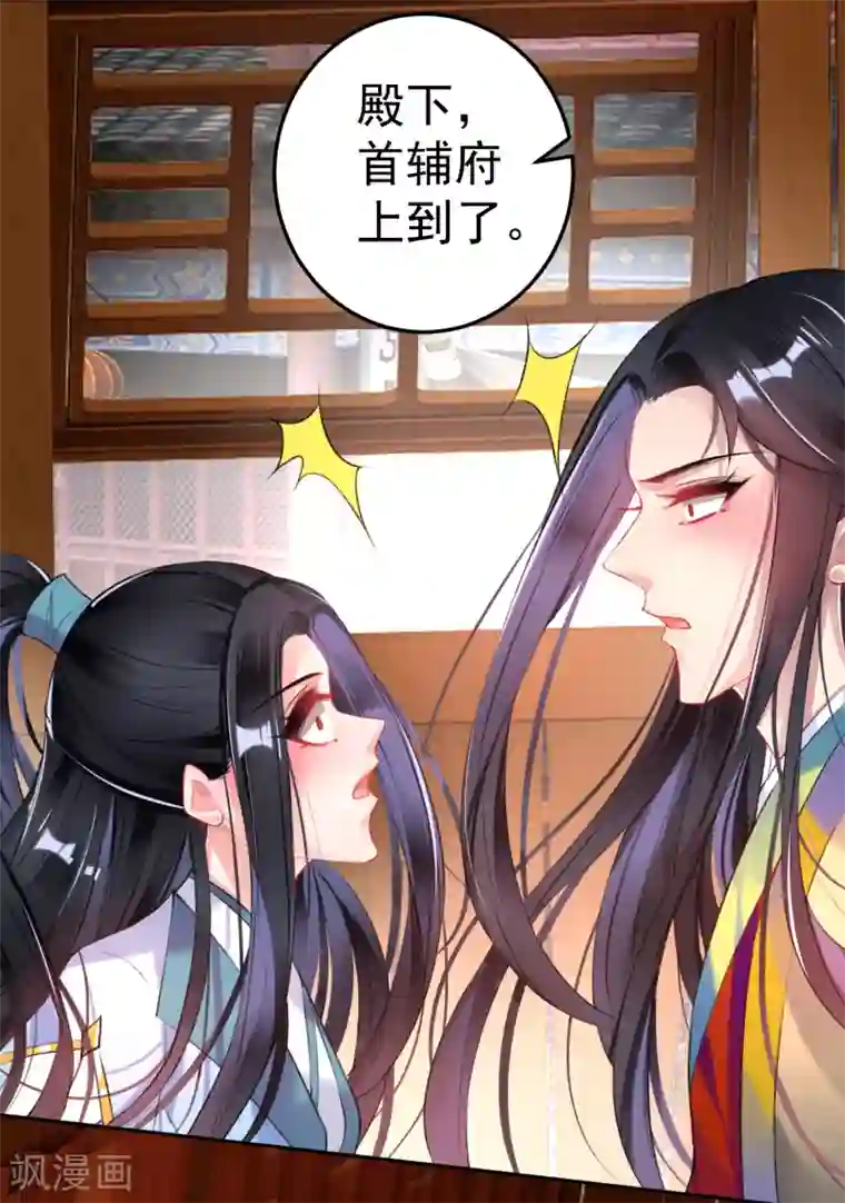 王爷，你的马甲掉了第94话 好像爱上了这个女人