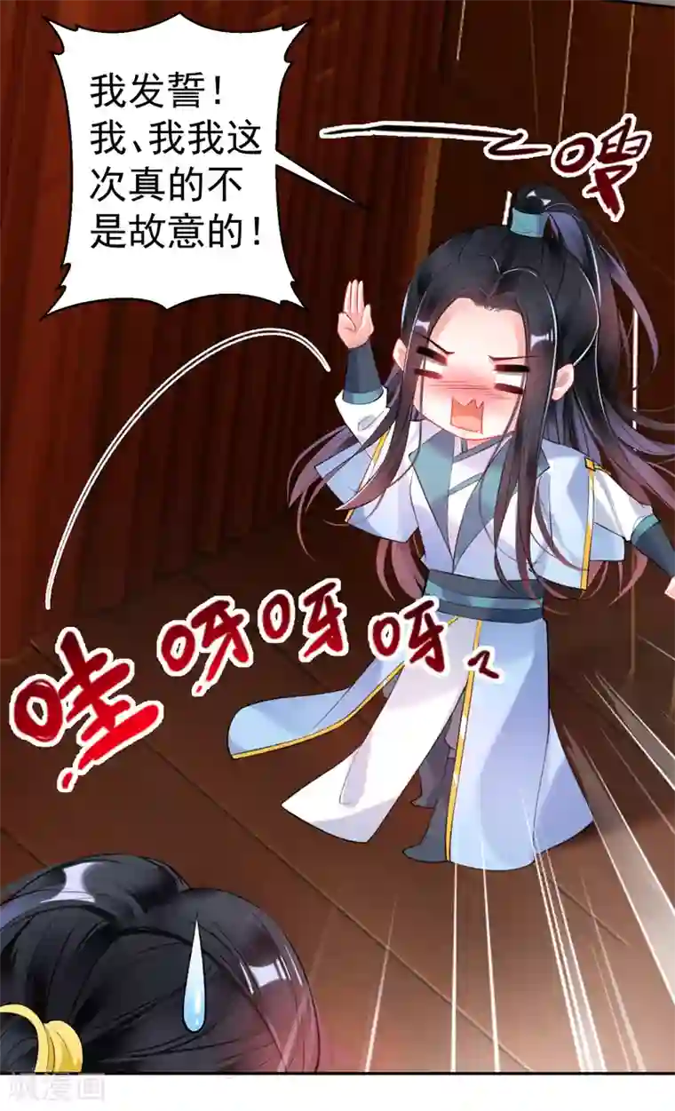 王爷，你的马甲掉了第94话 好像爱上了这个女人