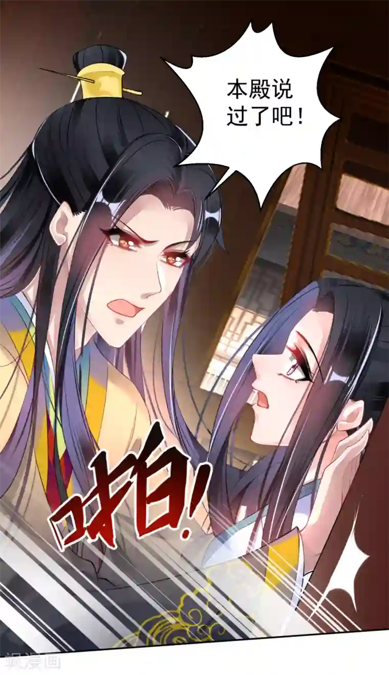 王爷，你的马甲掉了第94话 好像爱上了这个女人