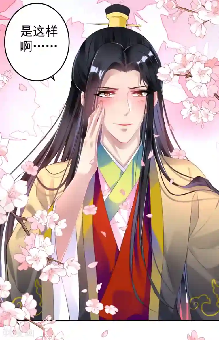 王爷，你的马甲掉了第94话 好像爱上了这个女人