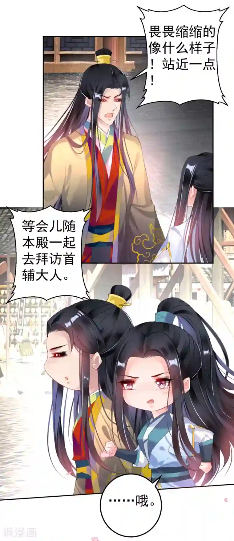 王爷，你的马甲掉了第94话 好像爱上了这个女人