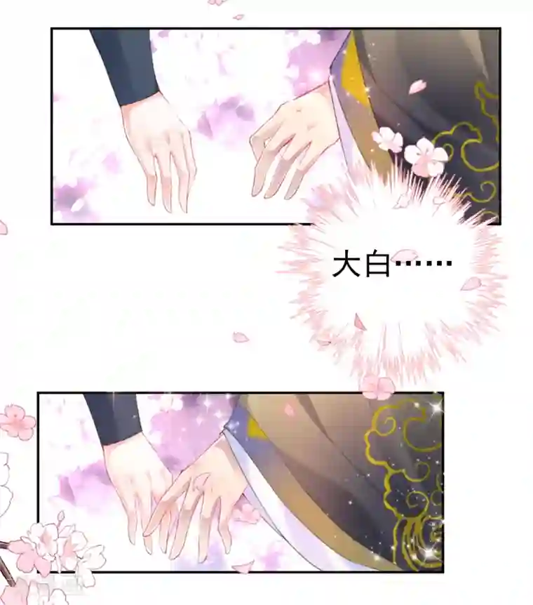 王爷，你的马甲掉了第94话 好像爱上了这个女人