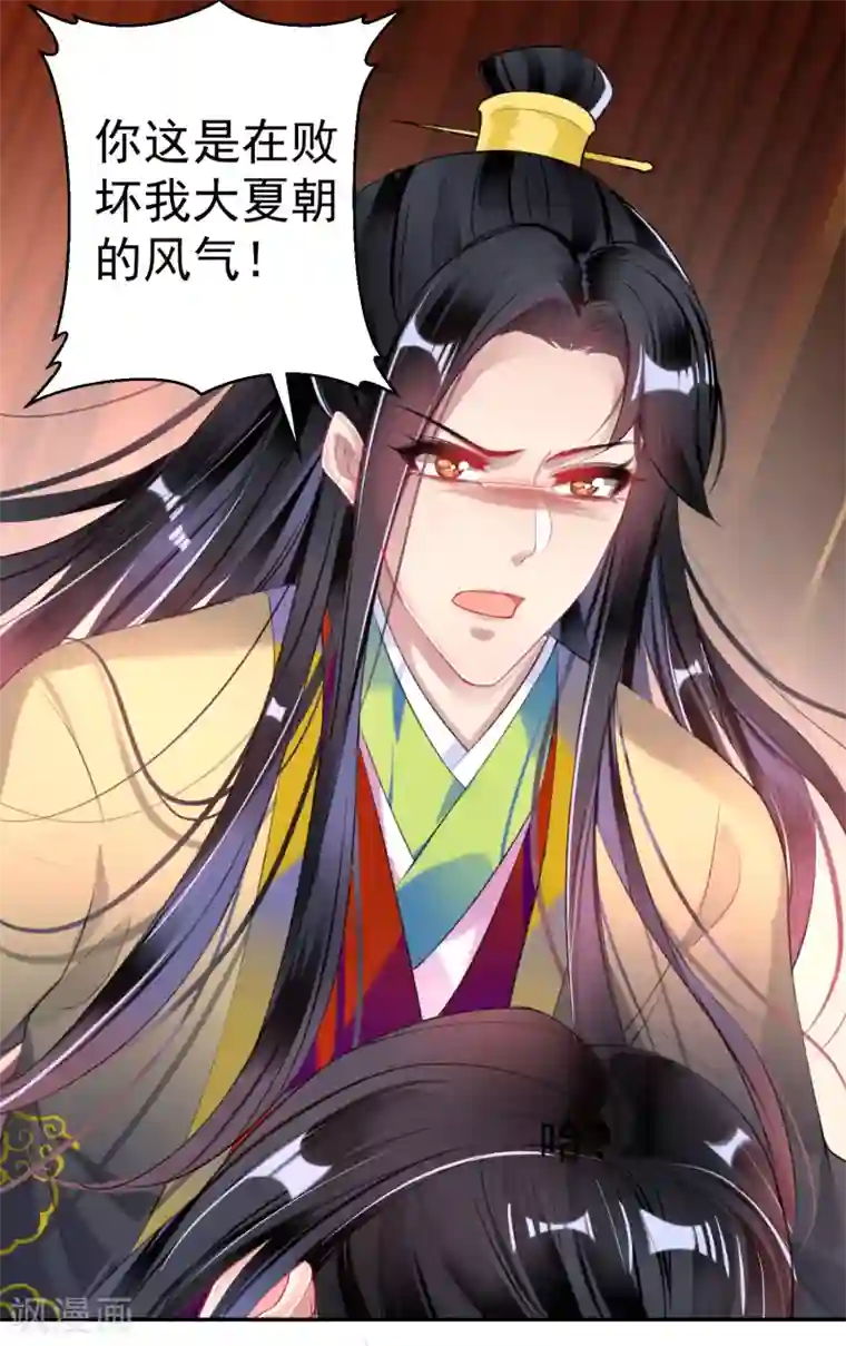 王爷，你的马甲掉了第94话 好像爱上了这个女人