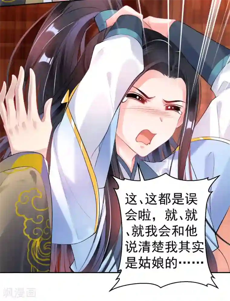 王爷，你的马甲掉了第94话 好像爱上了这个女人