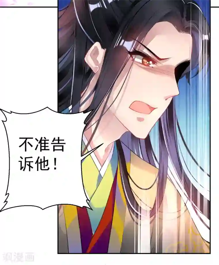 王爷，你的马甲掉了第94话 好像爱上了这个女人