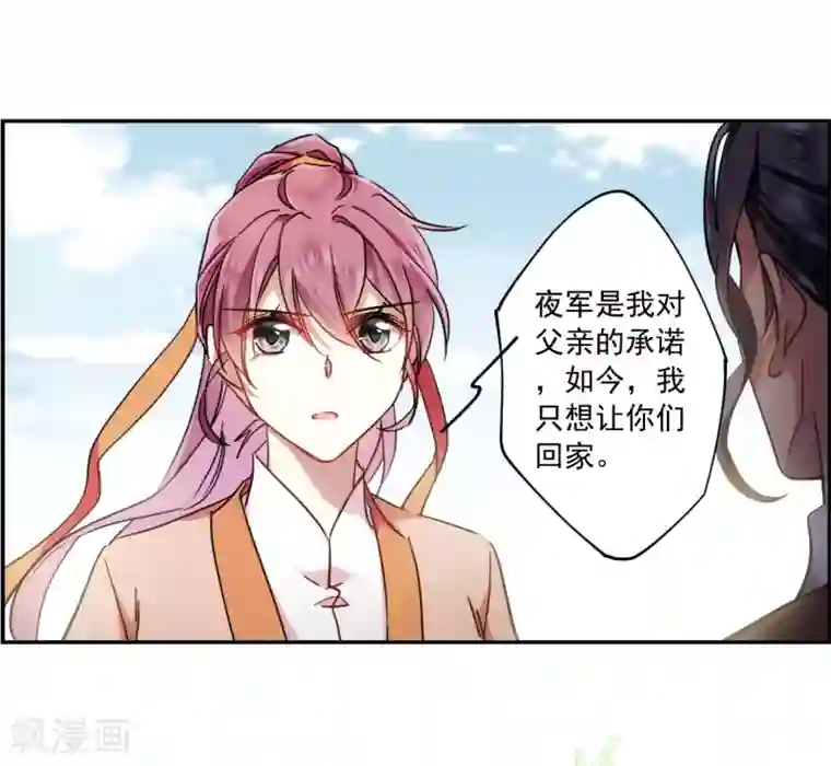 上国赋之千堆雪第117话 离开昆国2