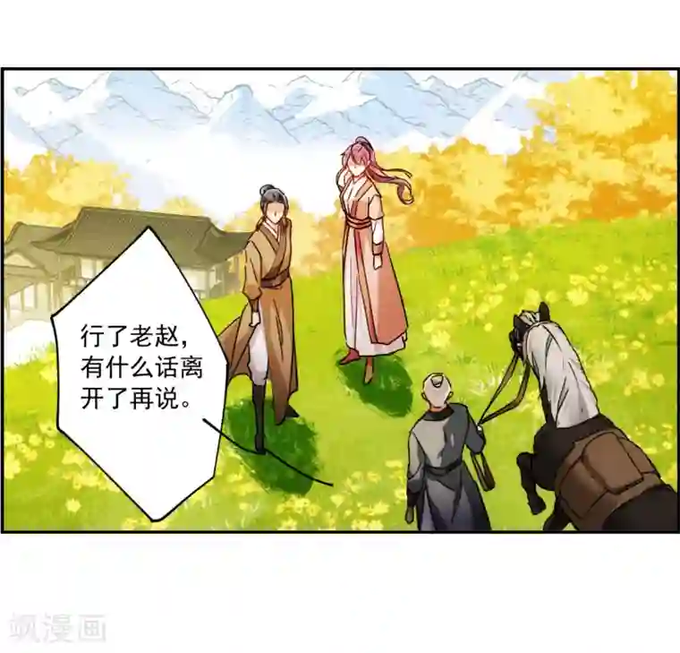 上国赋之千堆雪第117话 离开昆国2