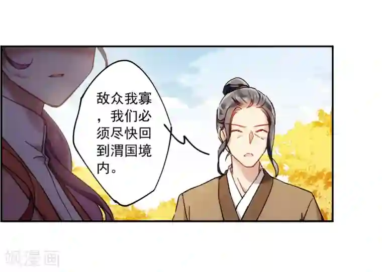 上国赋之千堆雪第117话 离开昆国2
