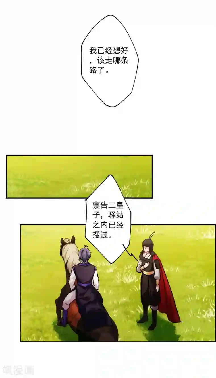 上国赋之千堆雪第117话 离开昆国2