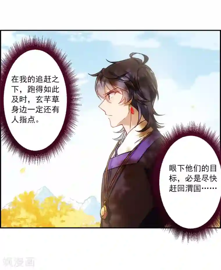 上国赋之千堆雪第117话 离开昆国2