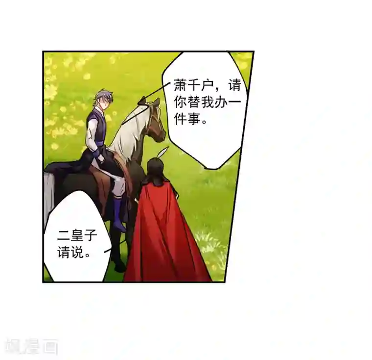 上国赋之千堆雪第117话 离开昆国2
