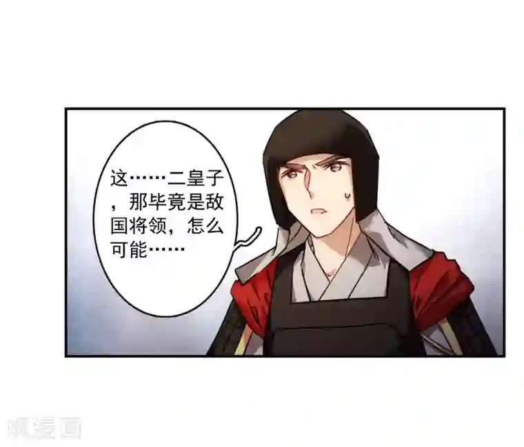 上国赋之千堆雪第117话 离开昆国2