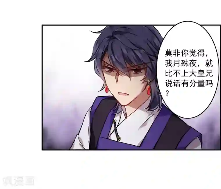 上国赋之千堆雪第117话 离开昆国2