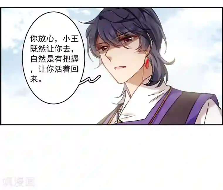 上国赋之千堆雪第117话 离开昆国2