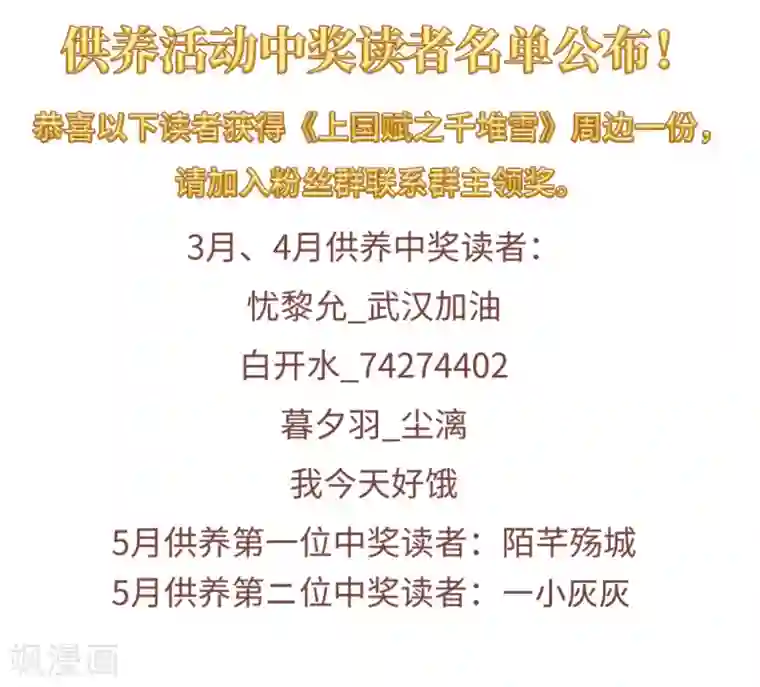 上国赋之千堆雪第117话 离开昆国2