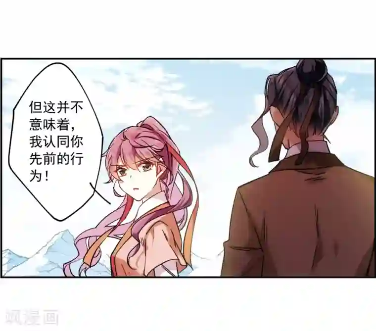 上国赋之千堆雪第117话 离开昆国2