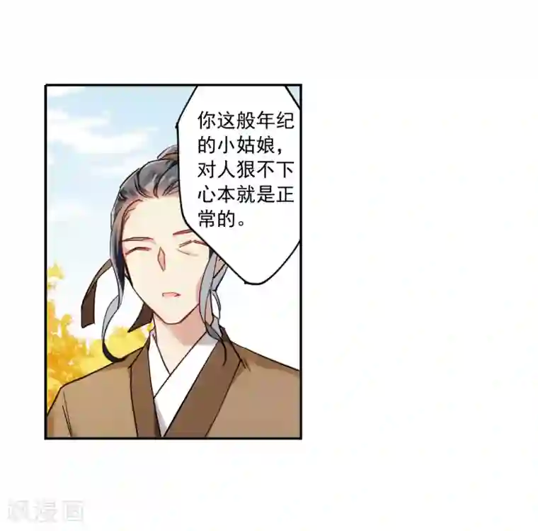 上国赋之千堆雪第117话 离开昆国2