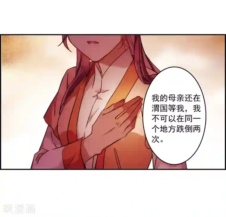 上国赋之千堆雪第117话 离开昆国2