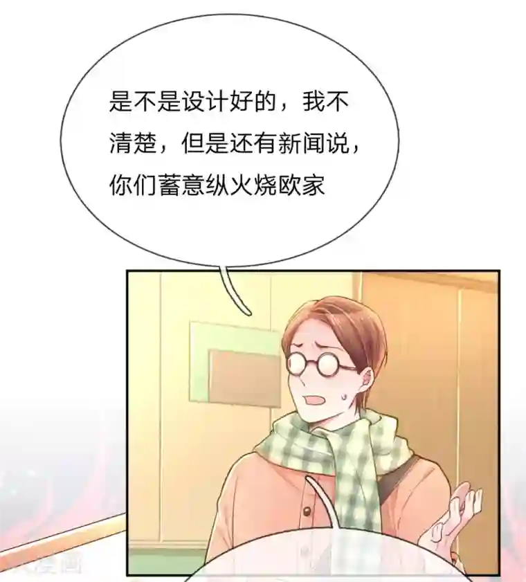万丈光芒不及你第220话 致命新闻