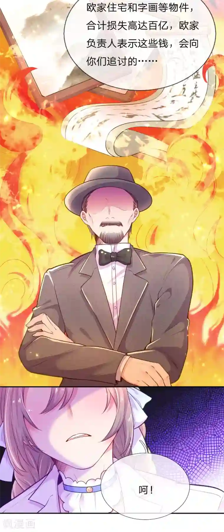 万丈光芒不及你第220话 致命新闻