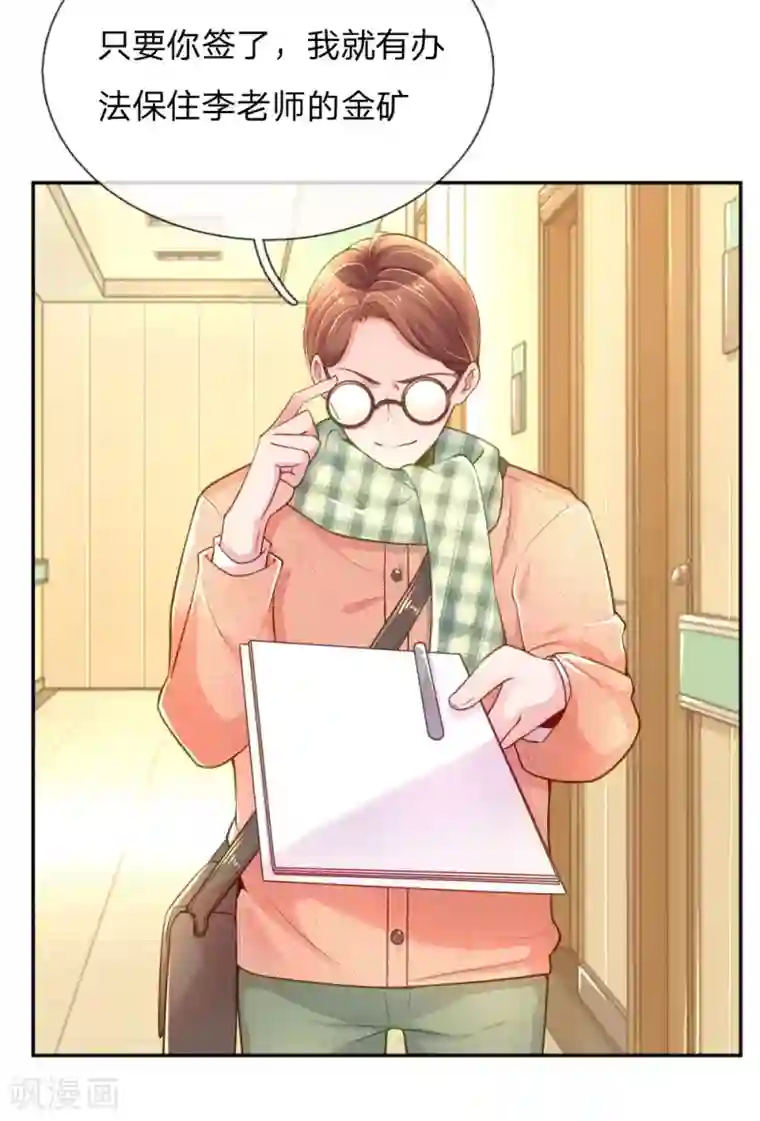 万丈光芒不及你第220话 致命新闻