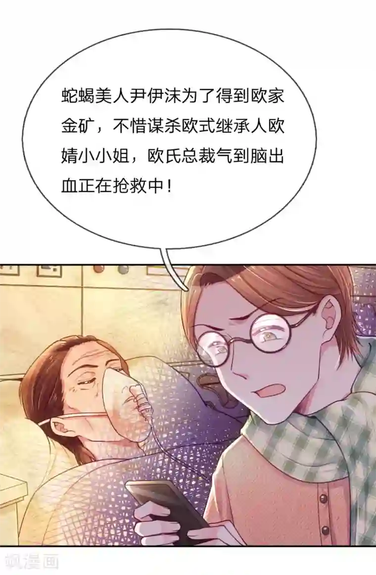 万丈光芒不及你第220话 致命新闻