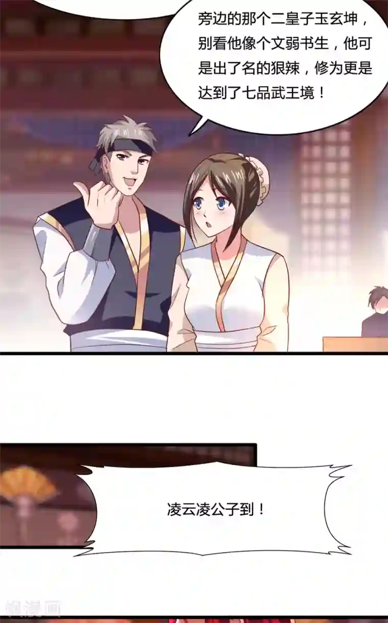 混沌金乌第14话 情敌们，出场吧