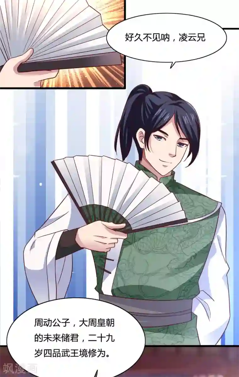 混沌金乌第14话 情敌们，出场吧