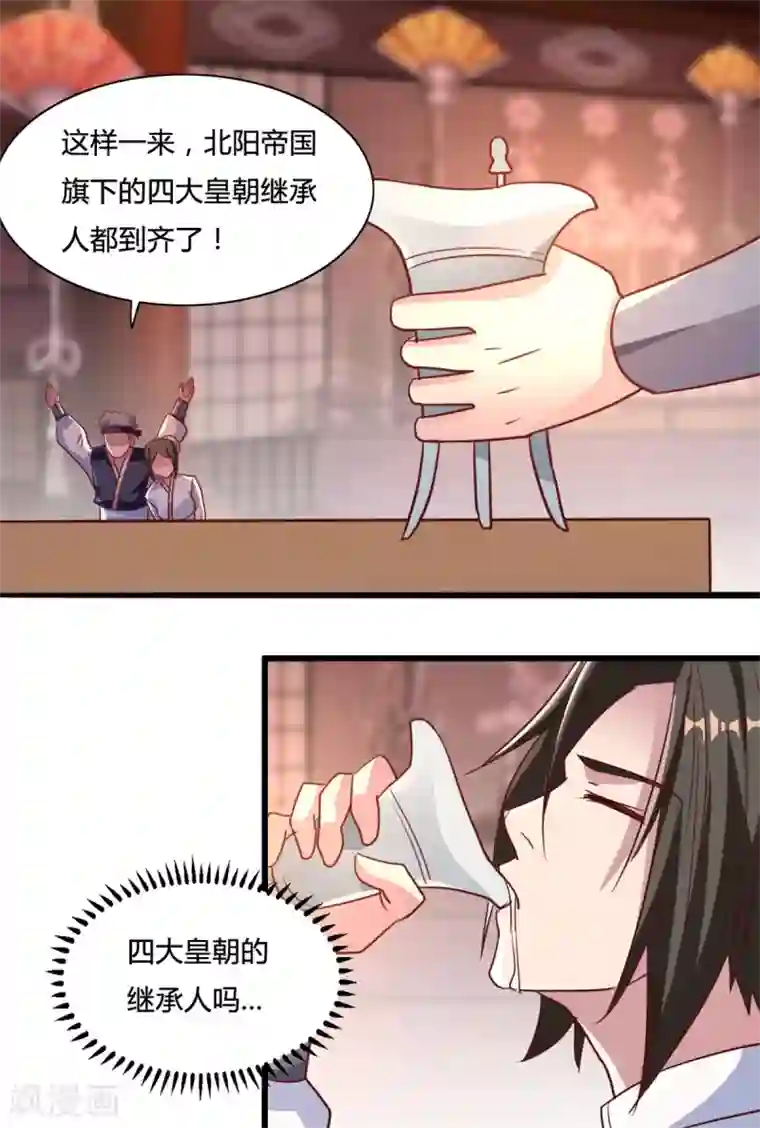 混沌金乌第14话 情敌们，出场吧