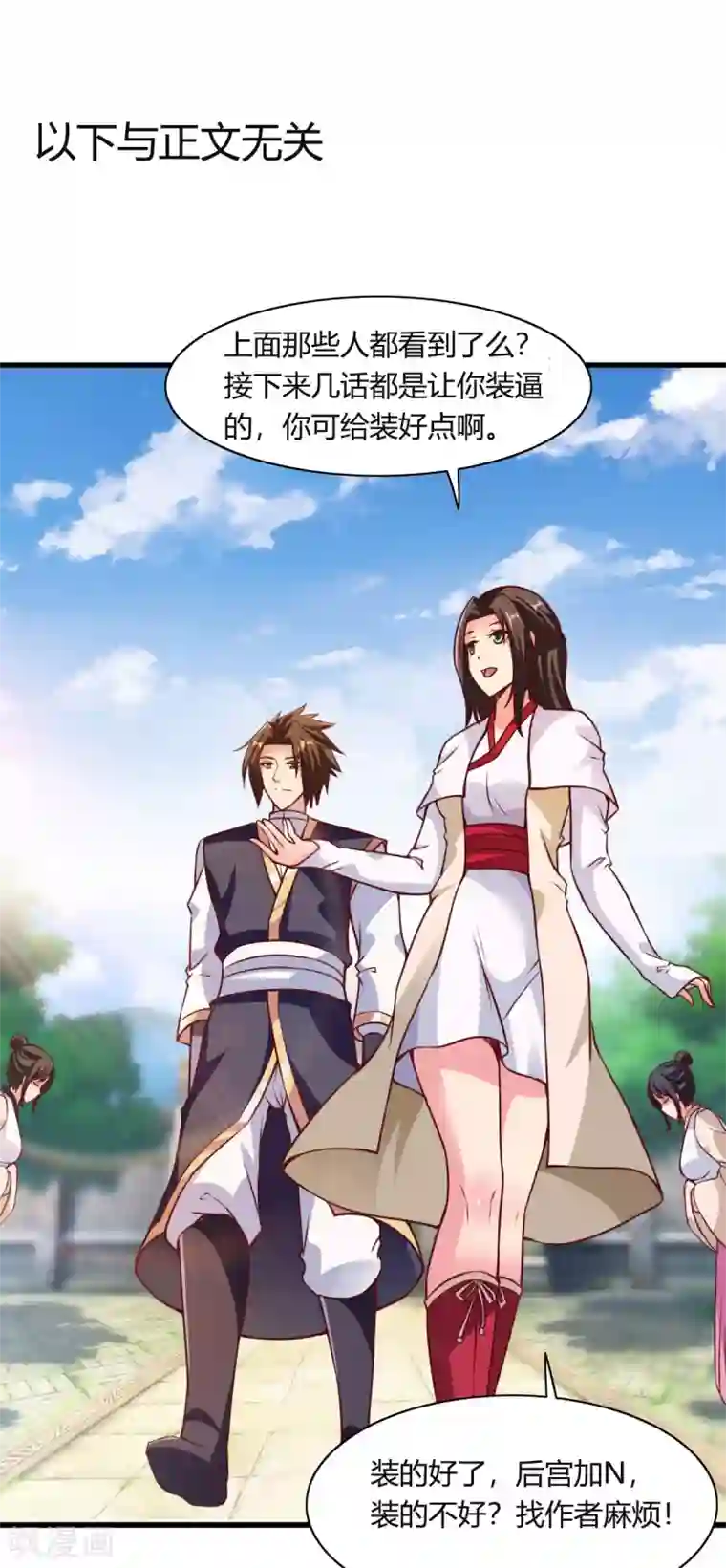 混沌金乌第14话 情敌们，出场吧