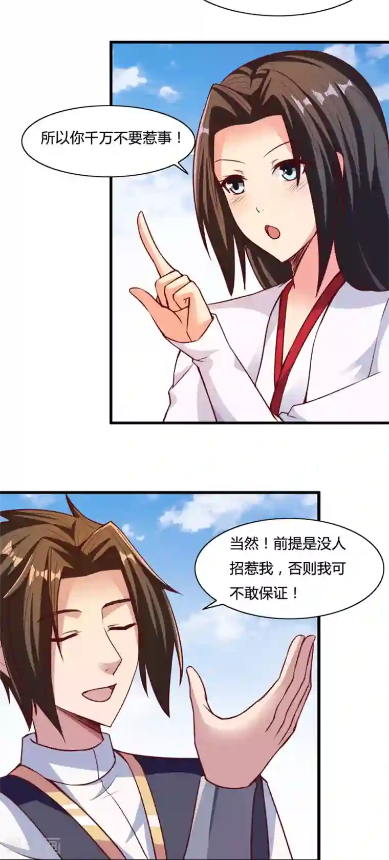 混沌金乌第14话 情敌们，出场吧