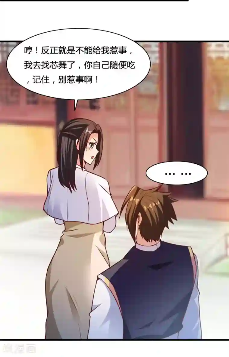 混沌金乌第14话 情敌们，出场吧