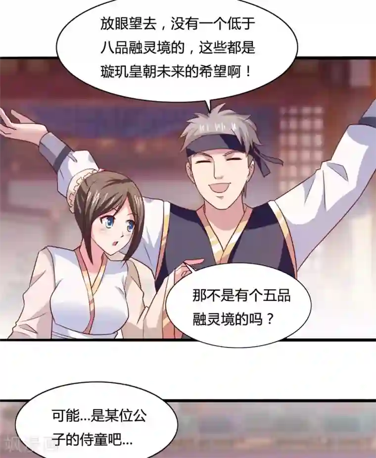 混沌金乌第14话 情敌们，出场吧