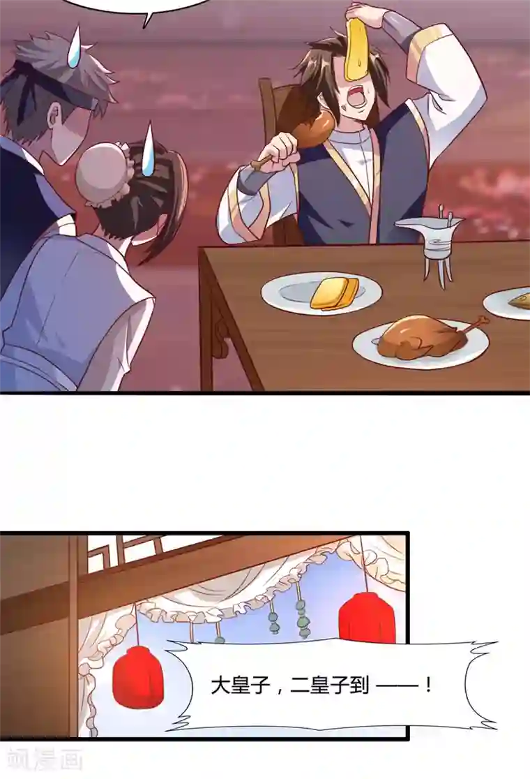 混沌金乌第14话 情敌们，出场吧