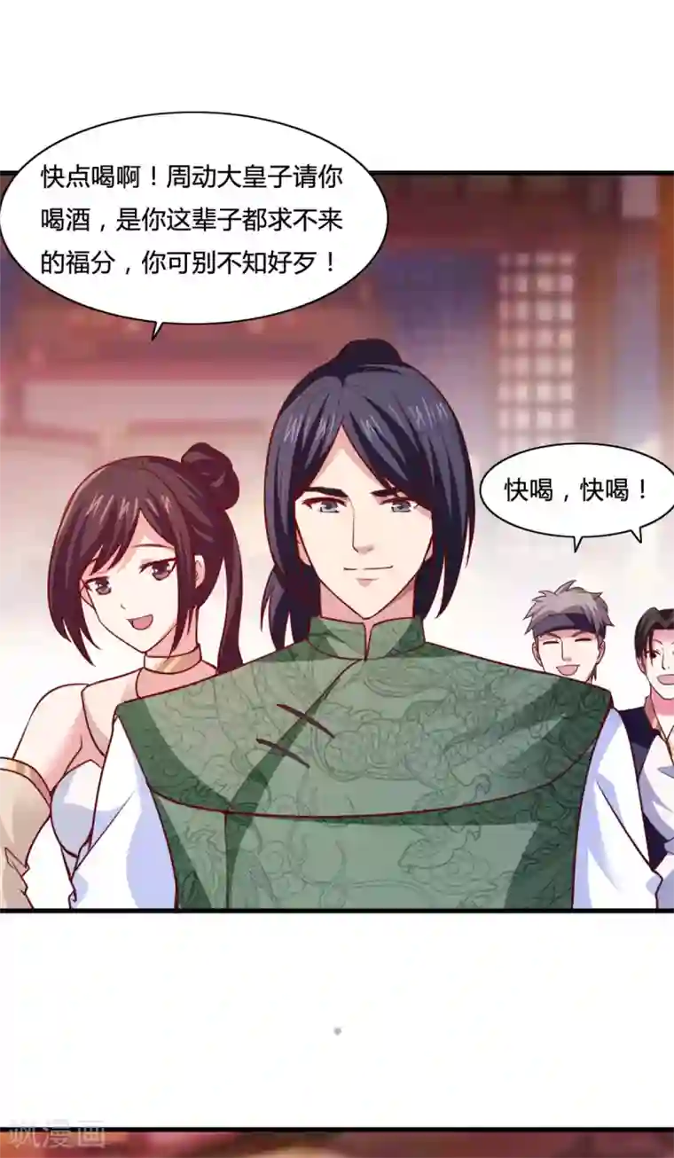 混沌金乌第15话 灌酒