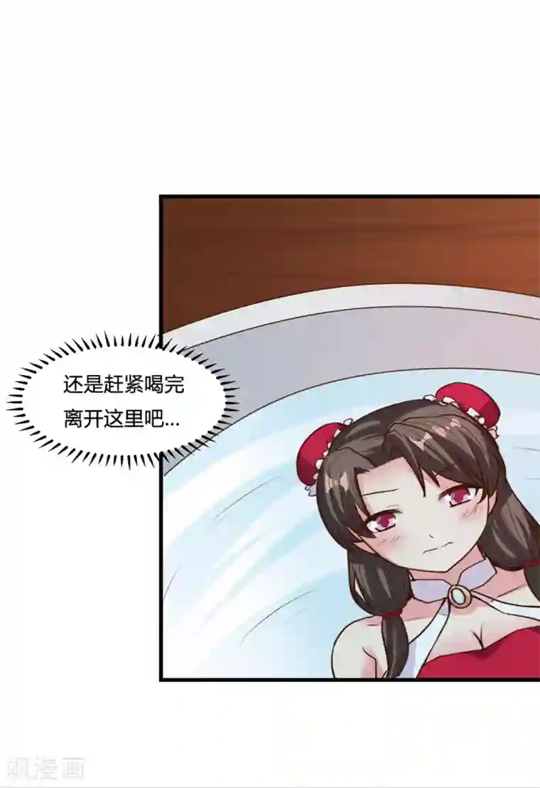 混沌金乌第15话 灌酒