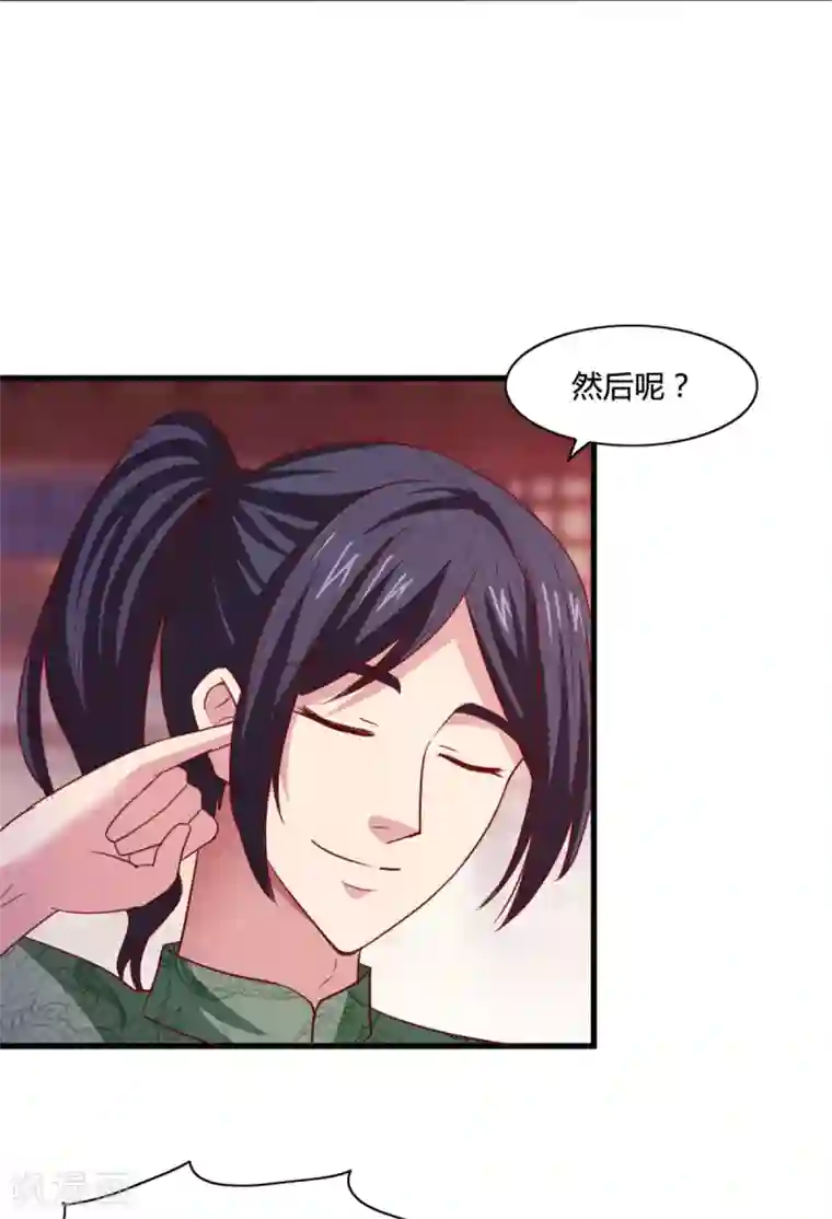 混沌金乌第16话 未婚妻