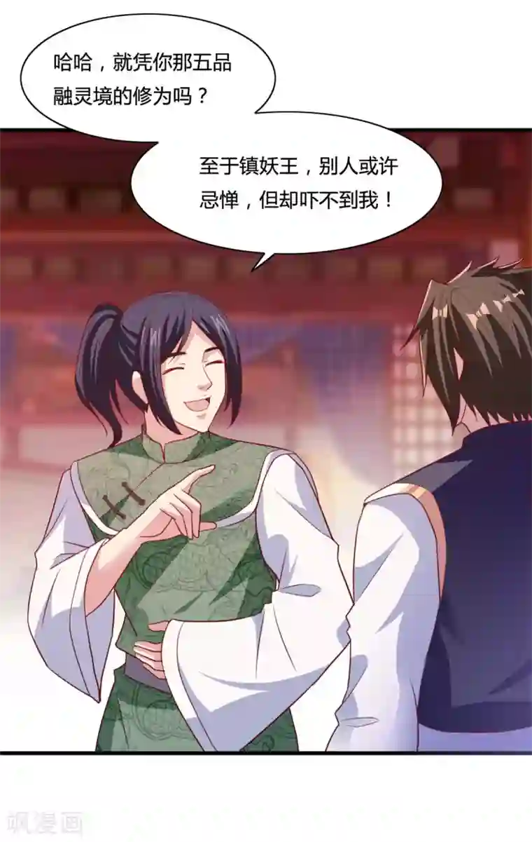 混沌金乌第16话 未婚妻