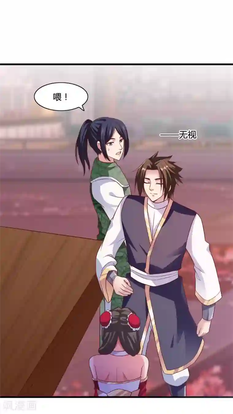混沌金乌第16话 未婚妻