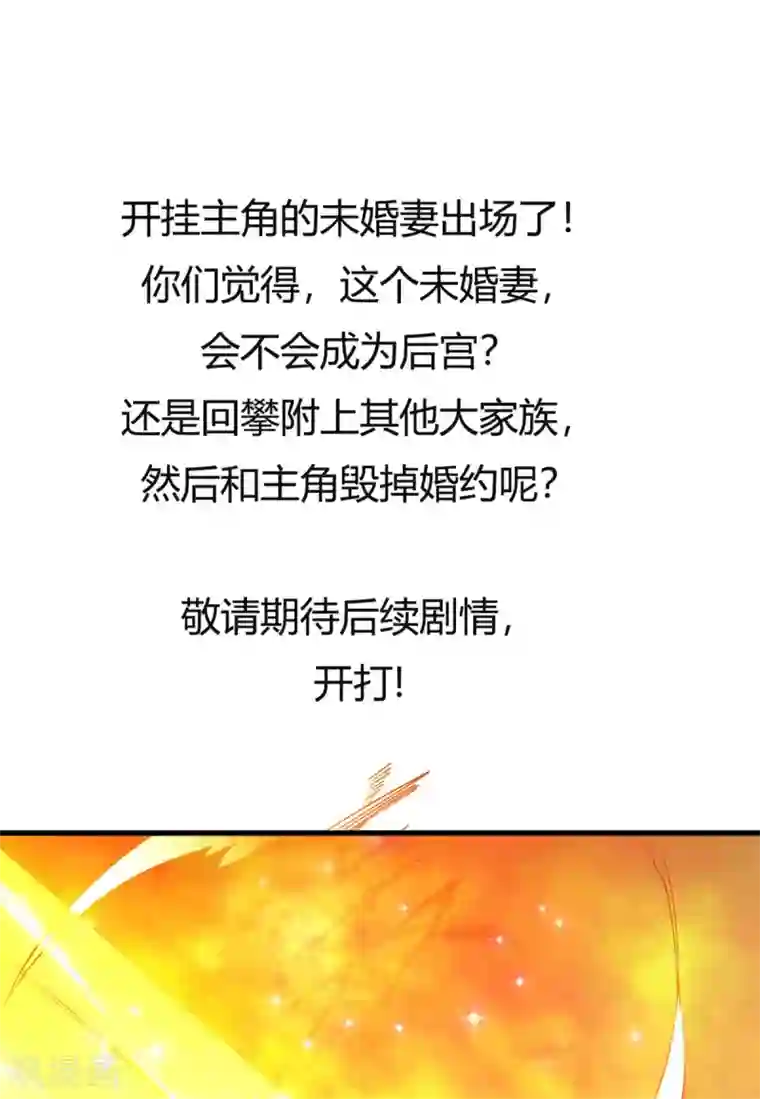 混沌金乌第16话 未婚妻