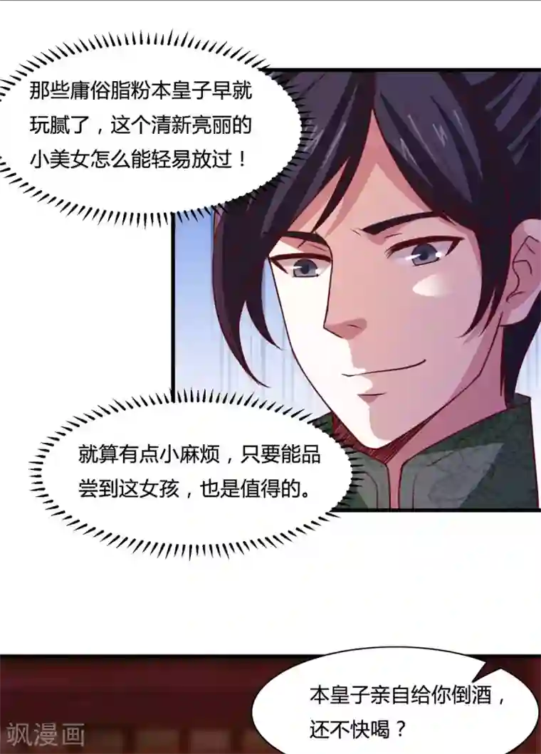 混沌金乌第16话 未婚妻