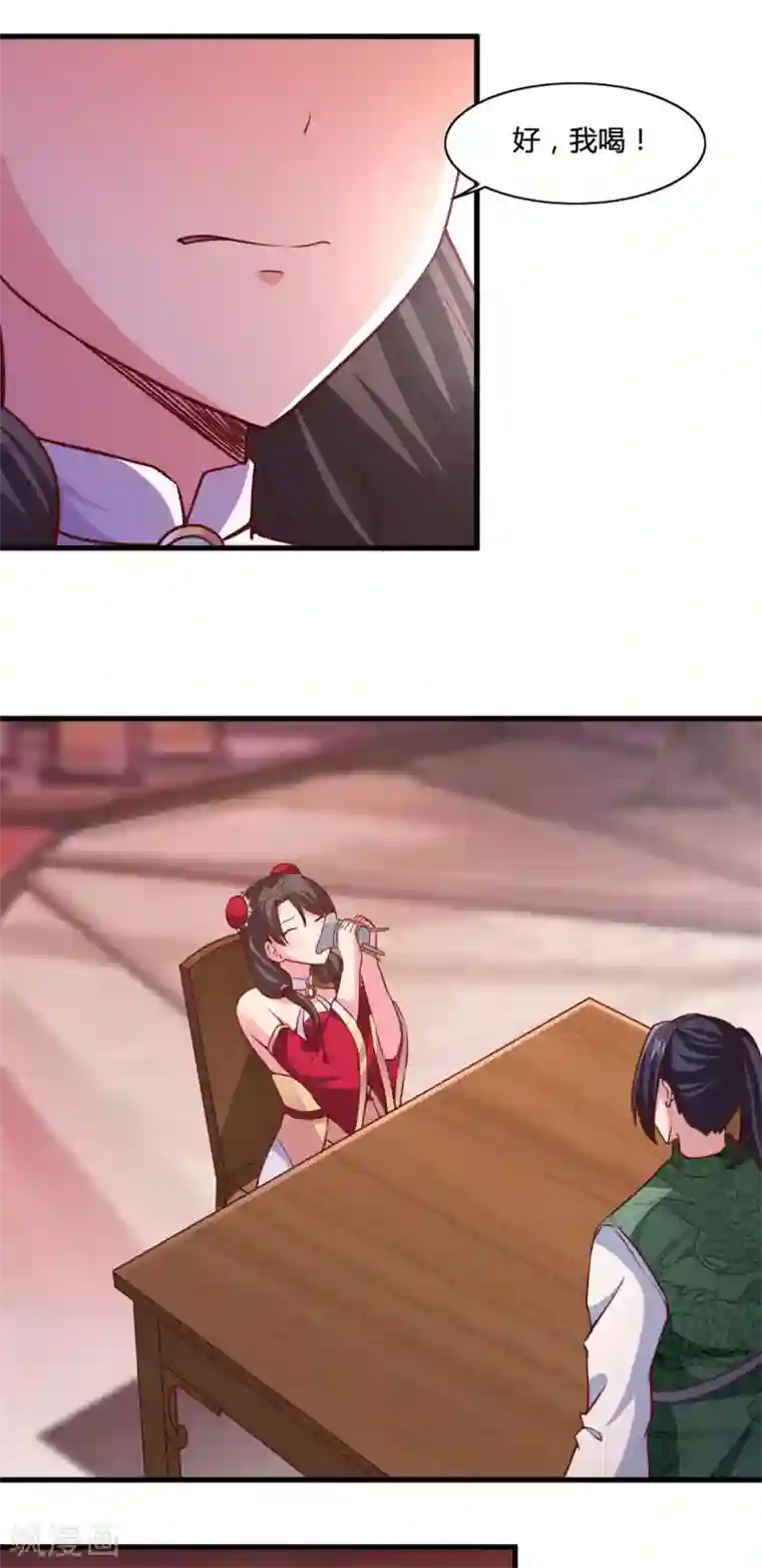 混沌金乌第16话 未婚妻