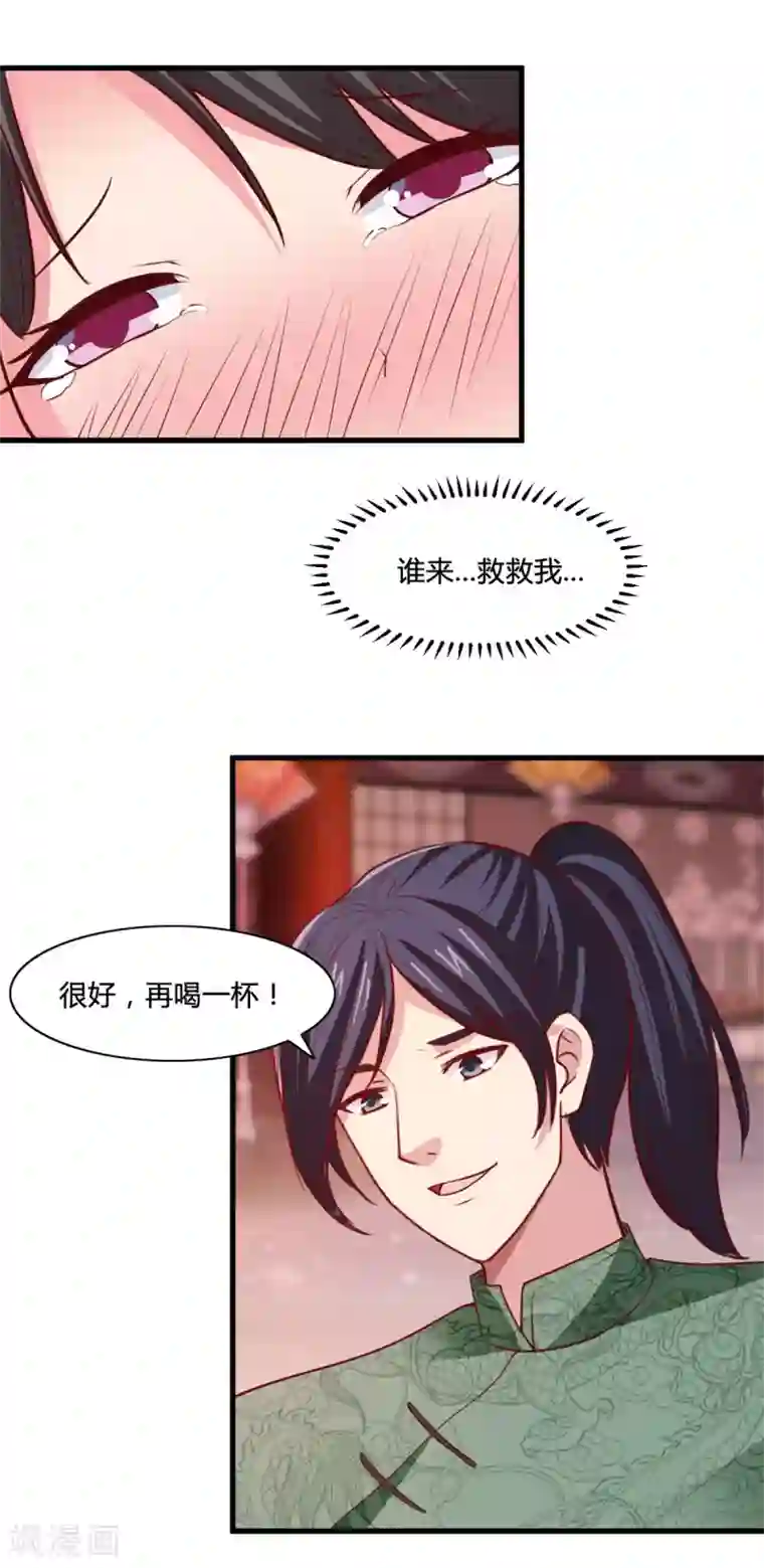 混沌金乌第16话 未婚妻