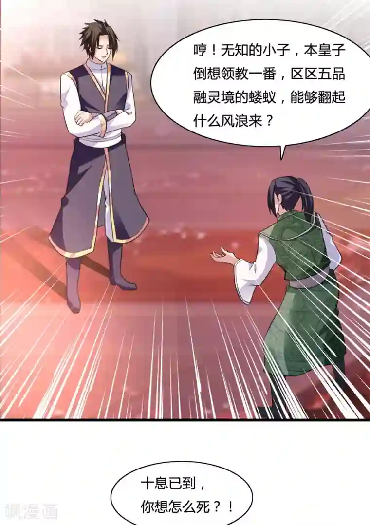 混沌金乌第17话 你想怎么死？