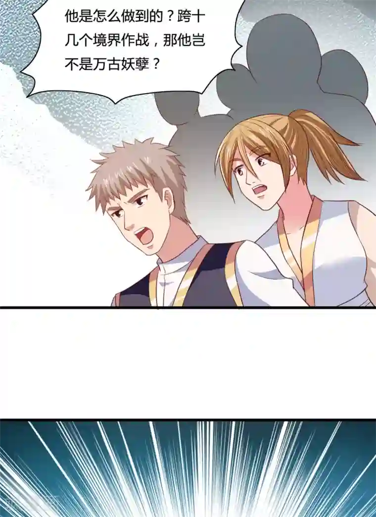 混沌金乌第17话 你想怎么死？