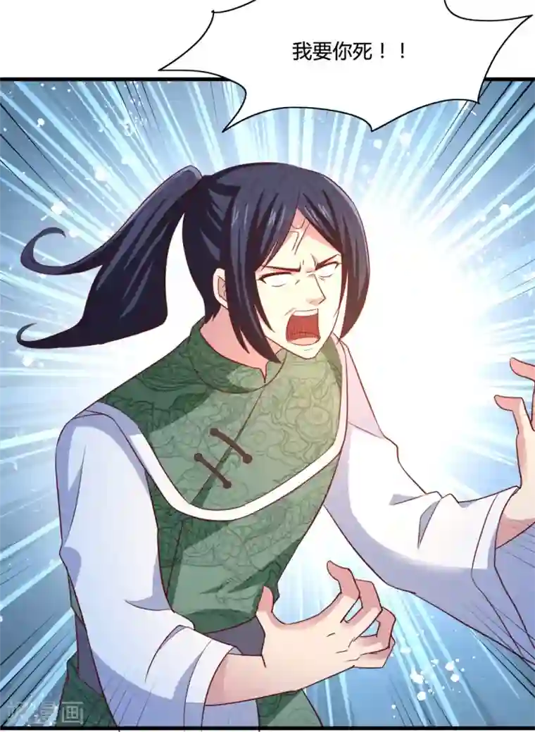 混沌金乌第17话 你想怎么死？