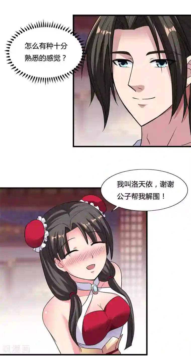 混沌金乌第17话 你想怎么死？